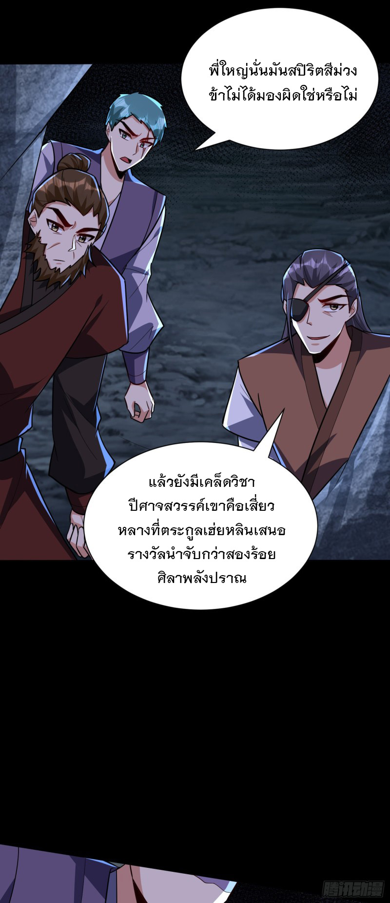 Rise of The Demon King 239 (11)